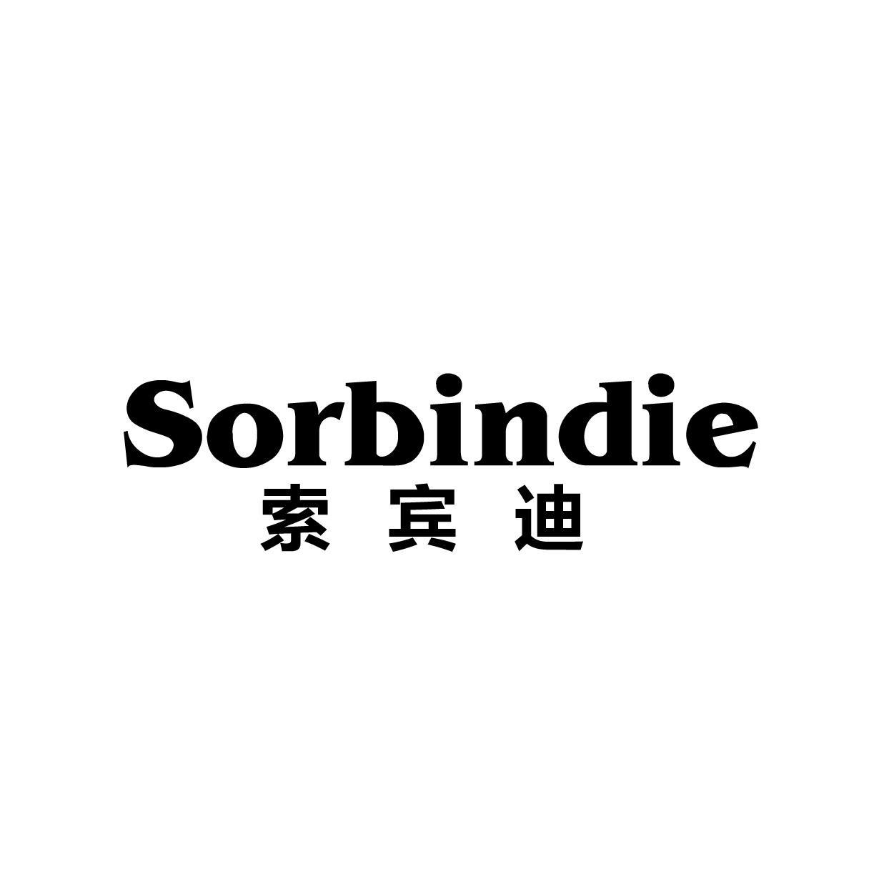 转让商标-SORBINDIE 索宾迪