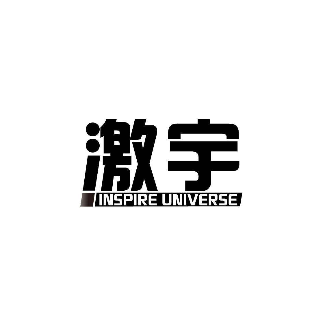 转让商标-激宇 INSPIRE UNIVERSE