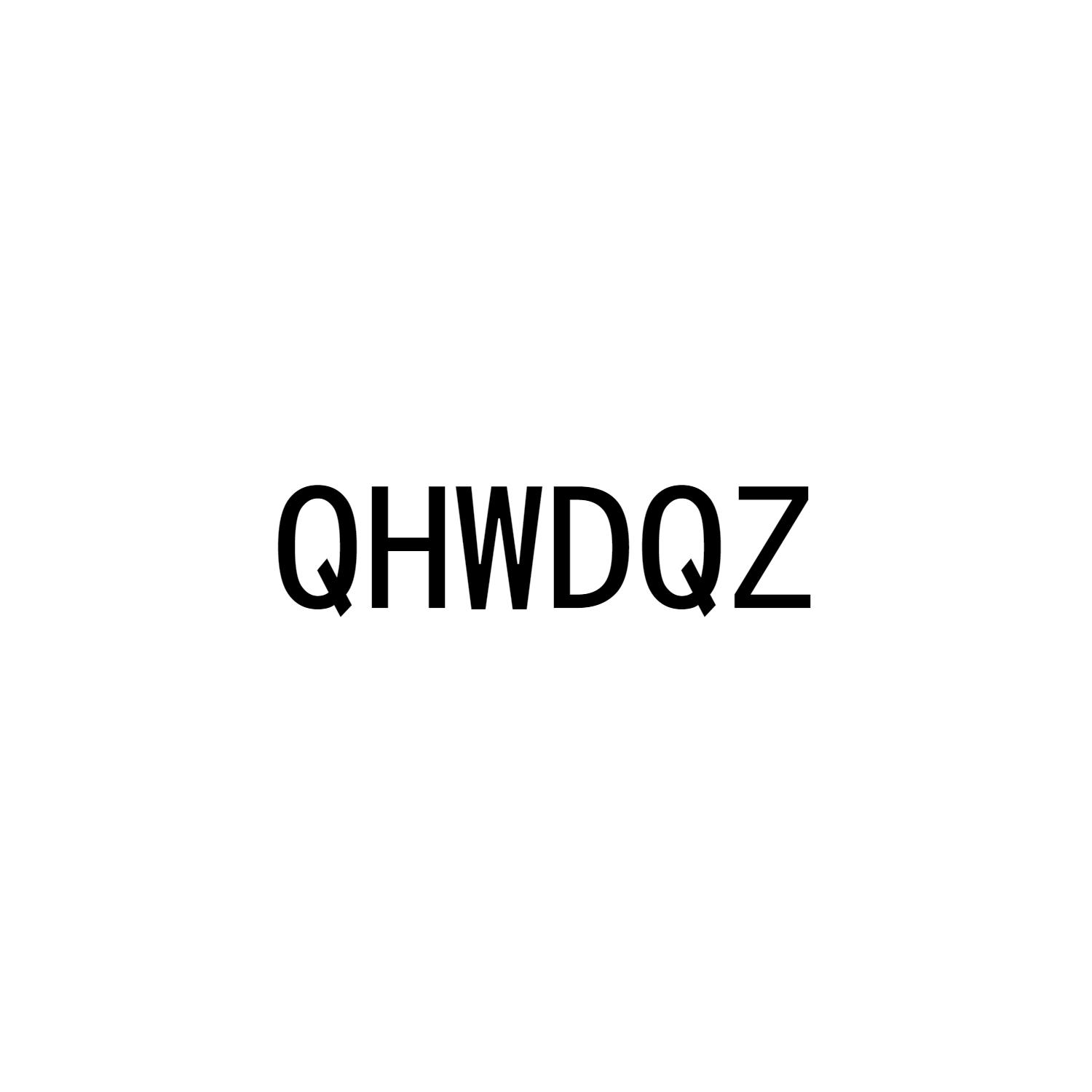 转让商标-QHWDQZ