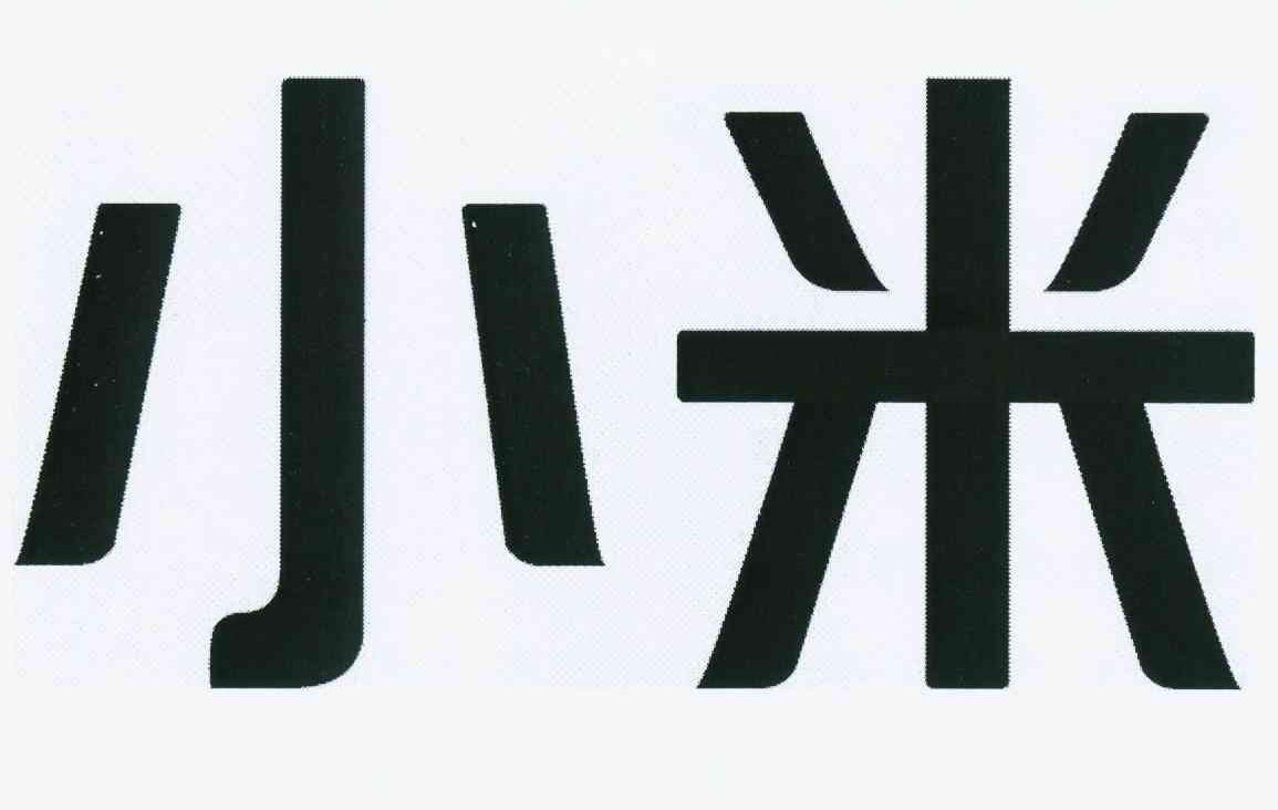 小米商标标样