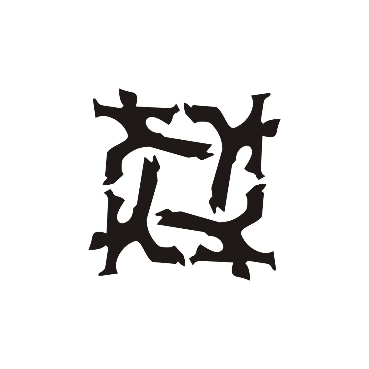 转让商标-图形
