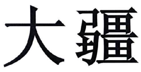 大疆商标标样