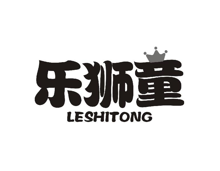 转让商标-乐狮童