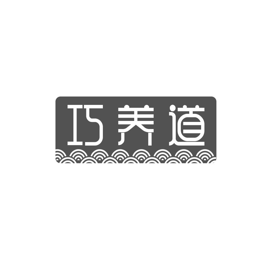 转让商标-巧养道