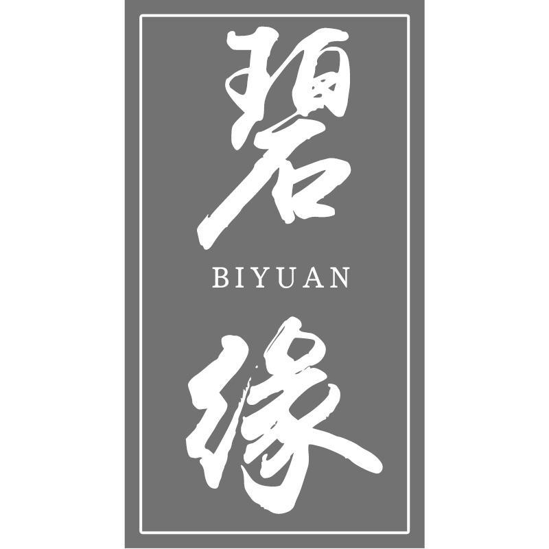 转让商标-碧缘