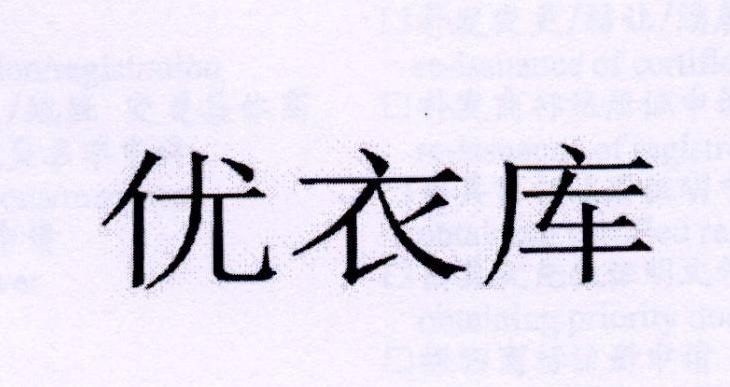 优衣库商标标样