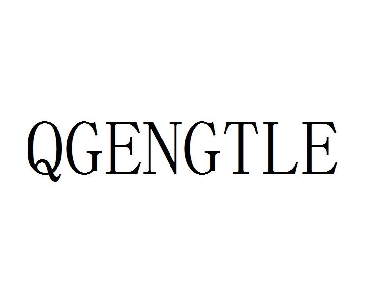 转让商标-QGENGTLE