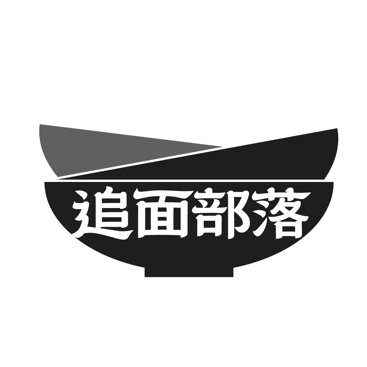 转让商标-追面部落
