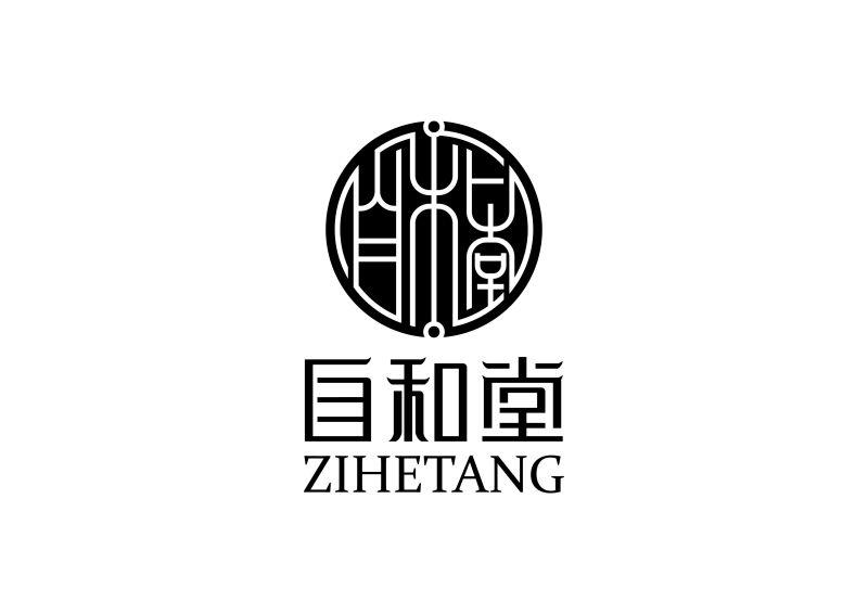 商标文字自和堂商标注册号 20643971,商标申请人青岛道生堂医疗管理