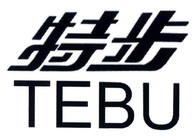 特步商标标样