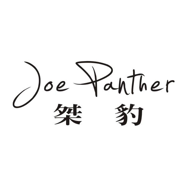 转让商标-桀豹 JOE PANTHER