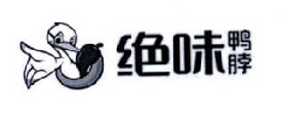 绝味鸭脖商标标样