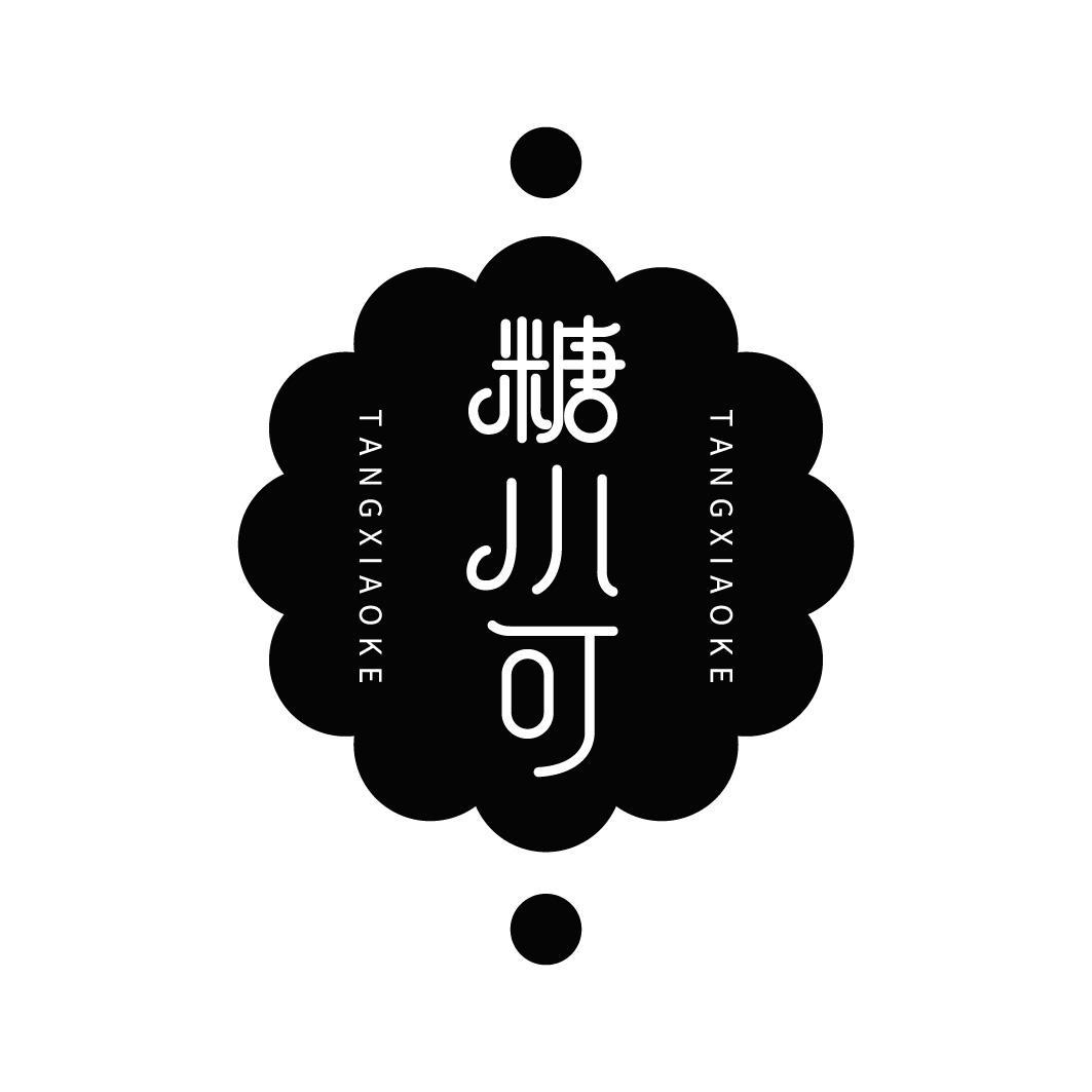 转让商标-糖小可