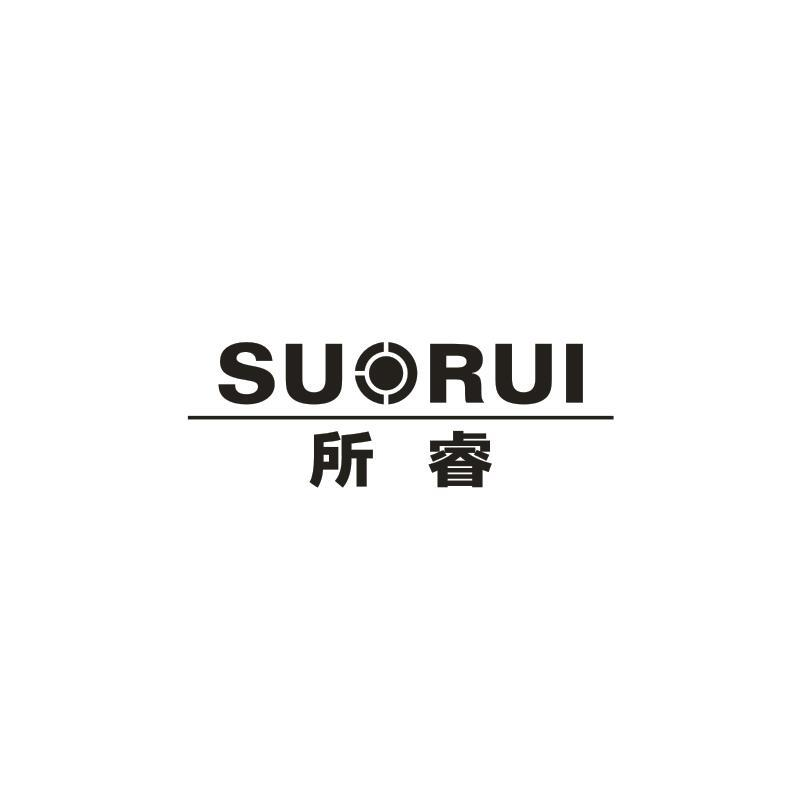转让商标-所睿