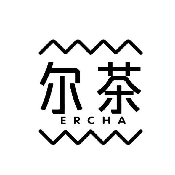 转让商标-尔茶