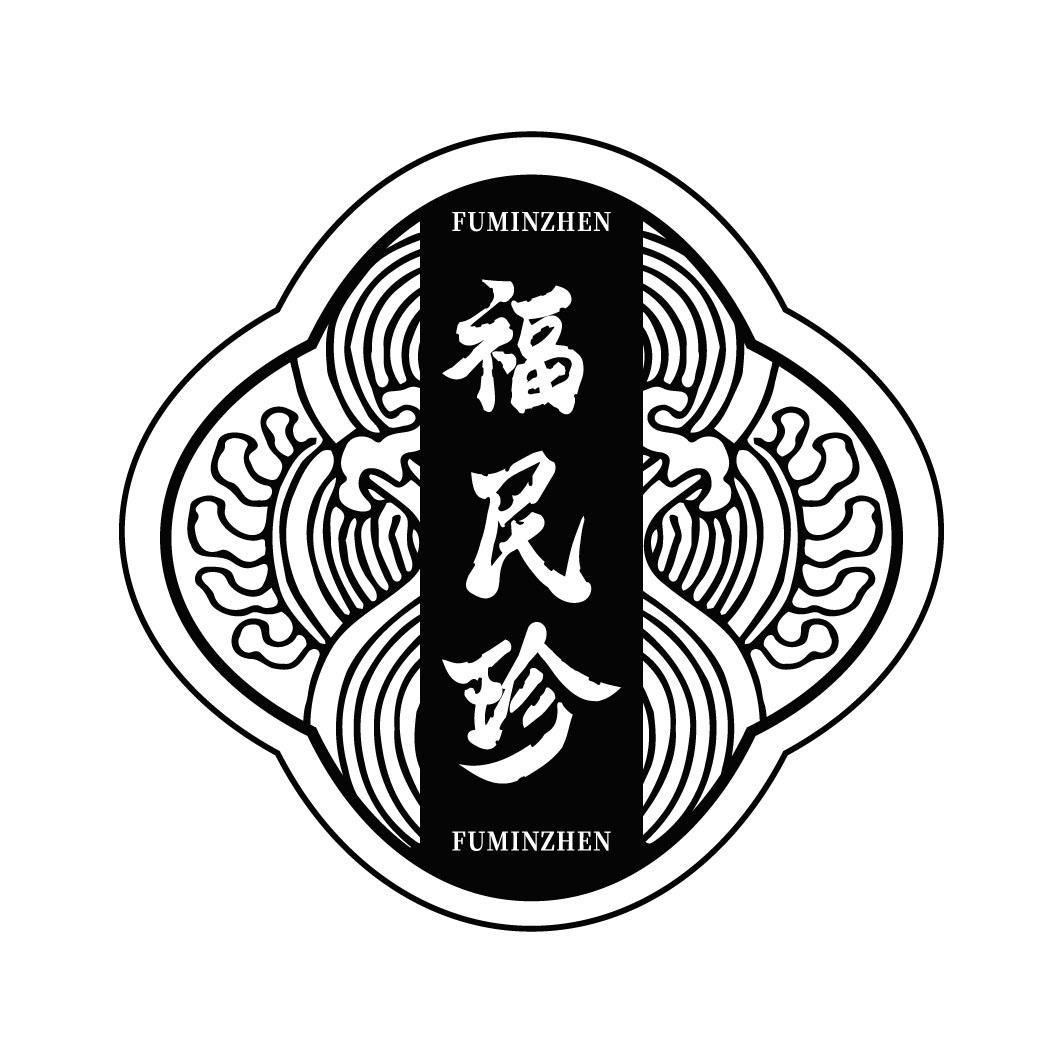 转让商标-福民珍
