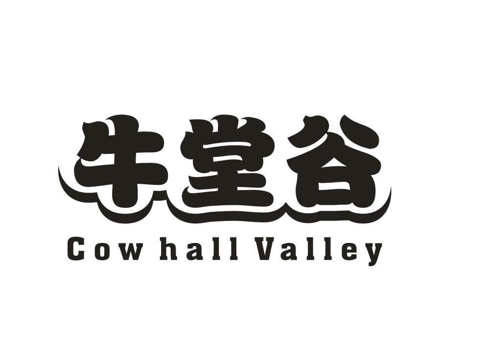 转让商标-牛堂谷 COW HALL VALLEY