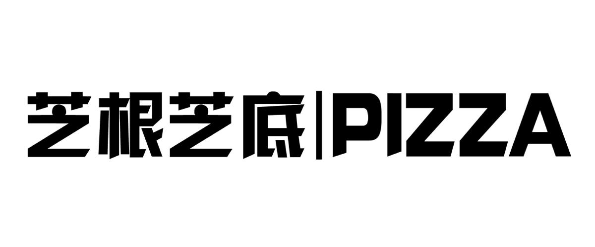 商标文字芝根芝底 pizza商标注册号 26767285,商标申请人福州芝根芝底