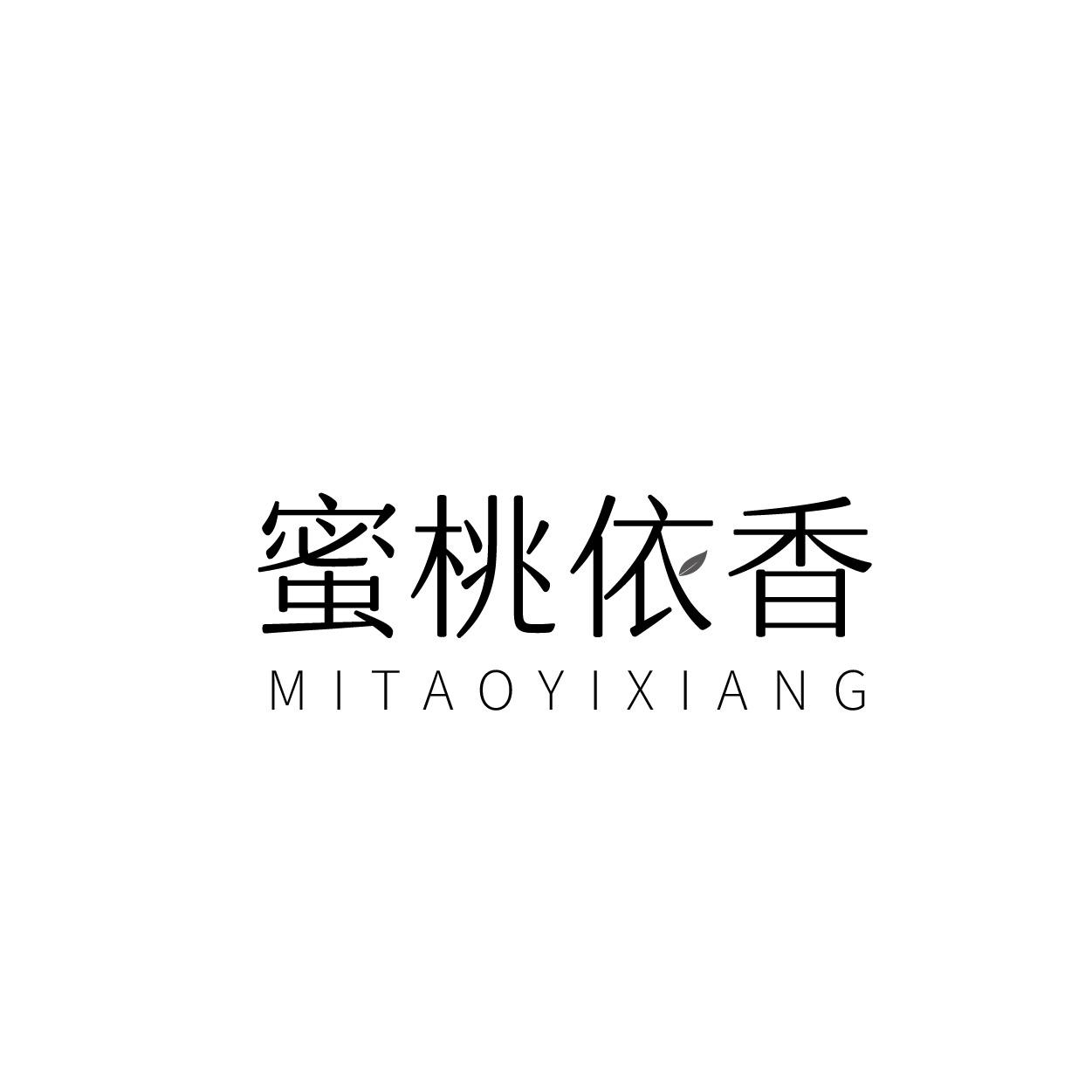 转让商标-蜜桃依香