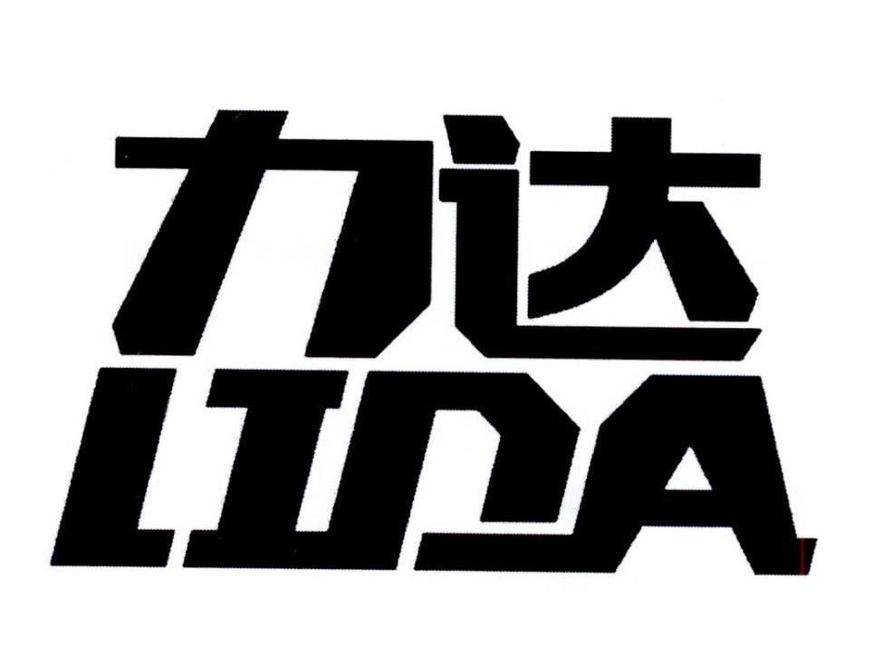 商标文字力达商标注册号 23443322,商标申请人黄恩晓的商标详情 - 标