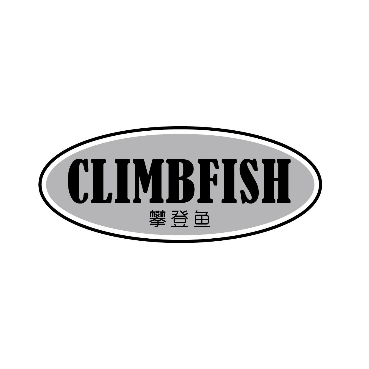 转让商标-CLIMBFISH 攀登鱼