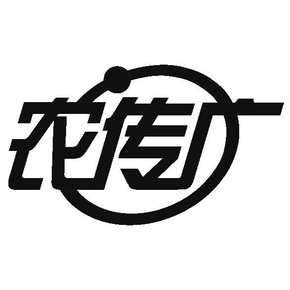 转让商标-农传广