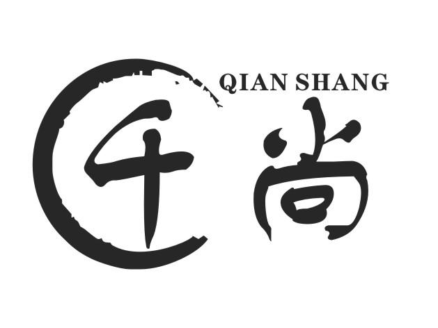 商标文字千尚商标注册号 49366529,商标申请人新疆水晶餐饮管理有限