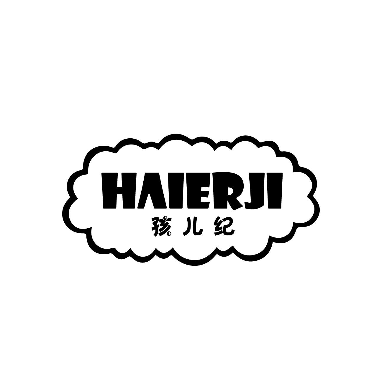 转让商标-孩儿纪