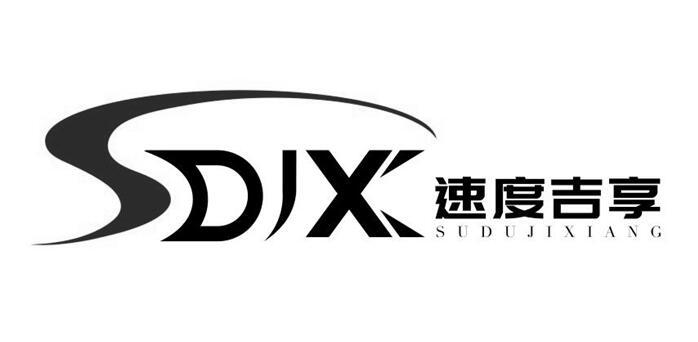 商标文字sdjx速度吉享商标注册号 55294493,商标申请人杭州沣上科技
