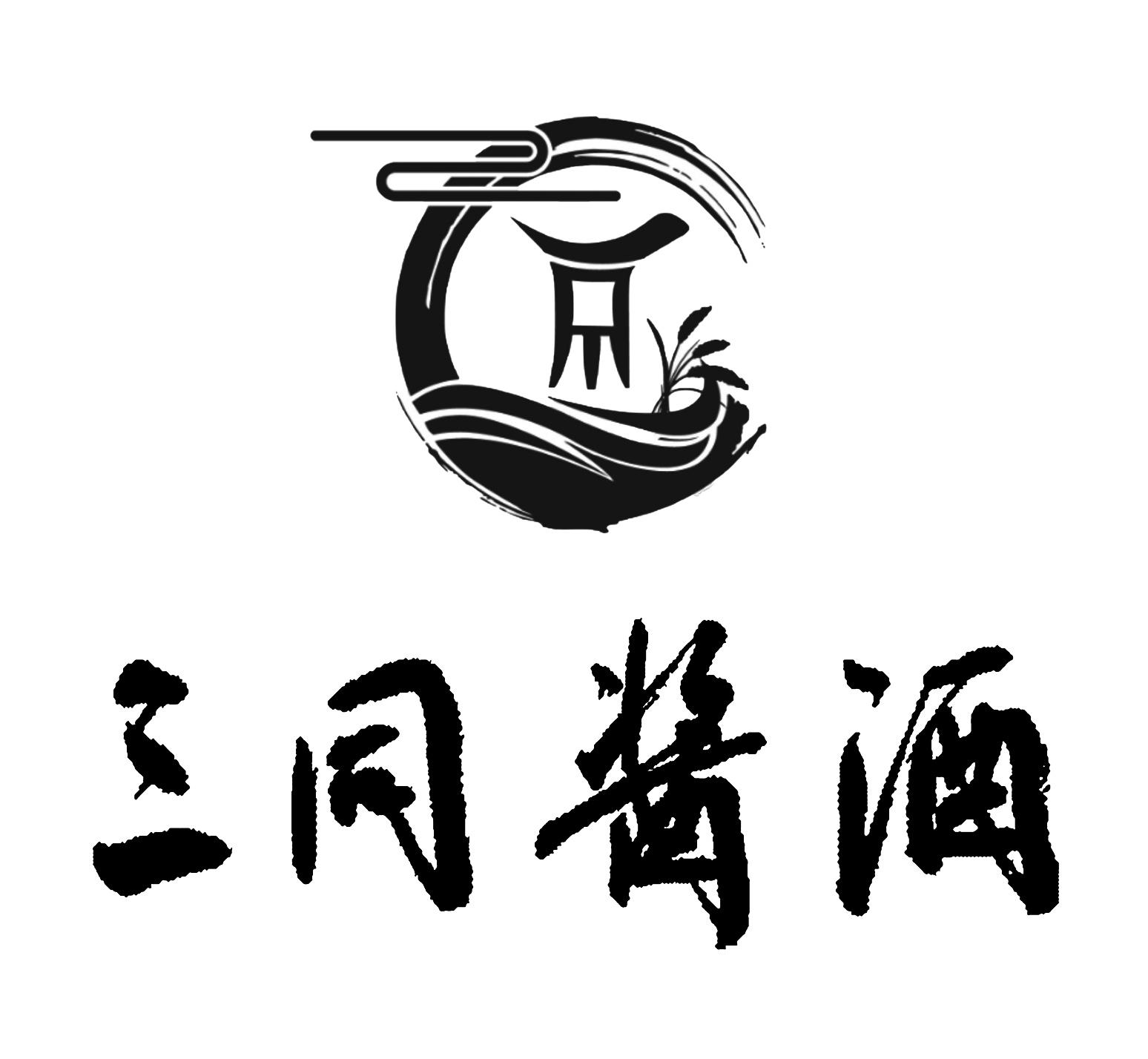 商标文字三同酱酒商标注册号 58664625,商标申请人贵州省仁怀市三同