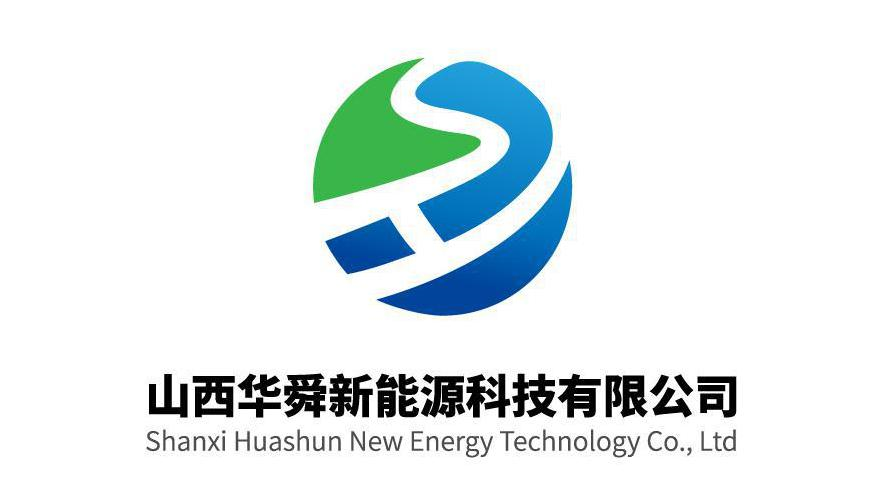 商标文字山西华舜新能源科技有限公司 shanxi huashun new energy