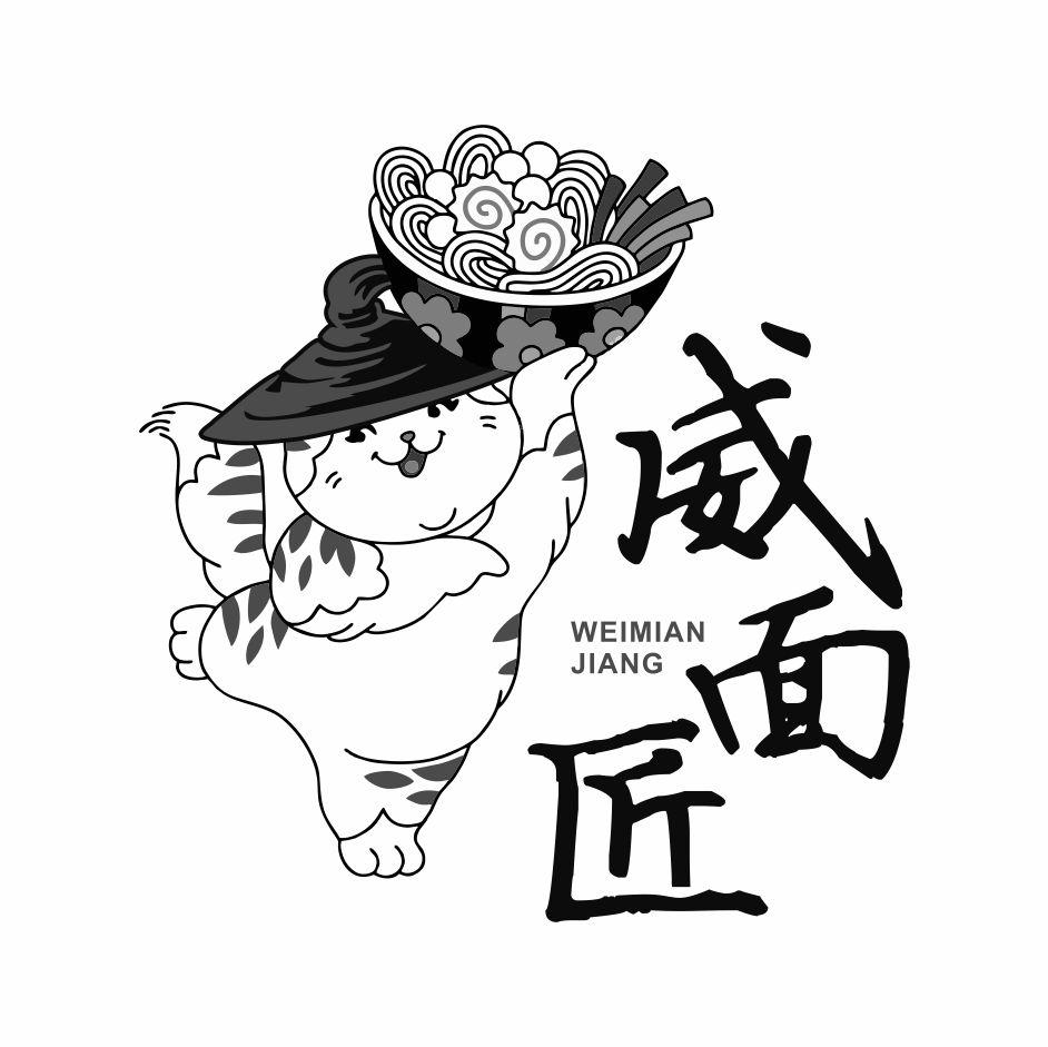 转让商标-威面匠