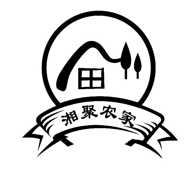 商标文字湘聚农家商标注册号 15989389,商标申请人李兵街的商标详情