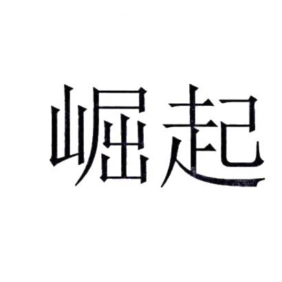 商标文字崛起商标注册号 29897906,商标申请人尤溪县新阳镇蕾酷百货