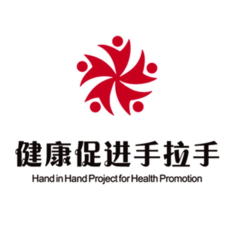 商标文字健康促进手拉手  hand in hand project for health pro