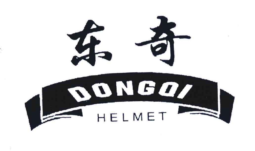 商标文字东奇;helmet商标注册号 4291227,商标申请人叶显昌的商标详情