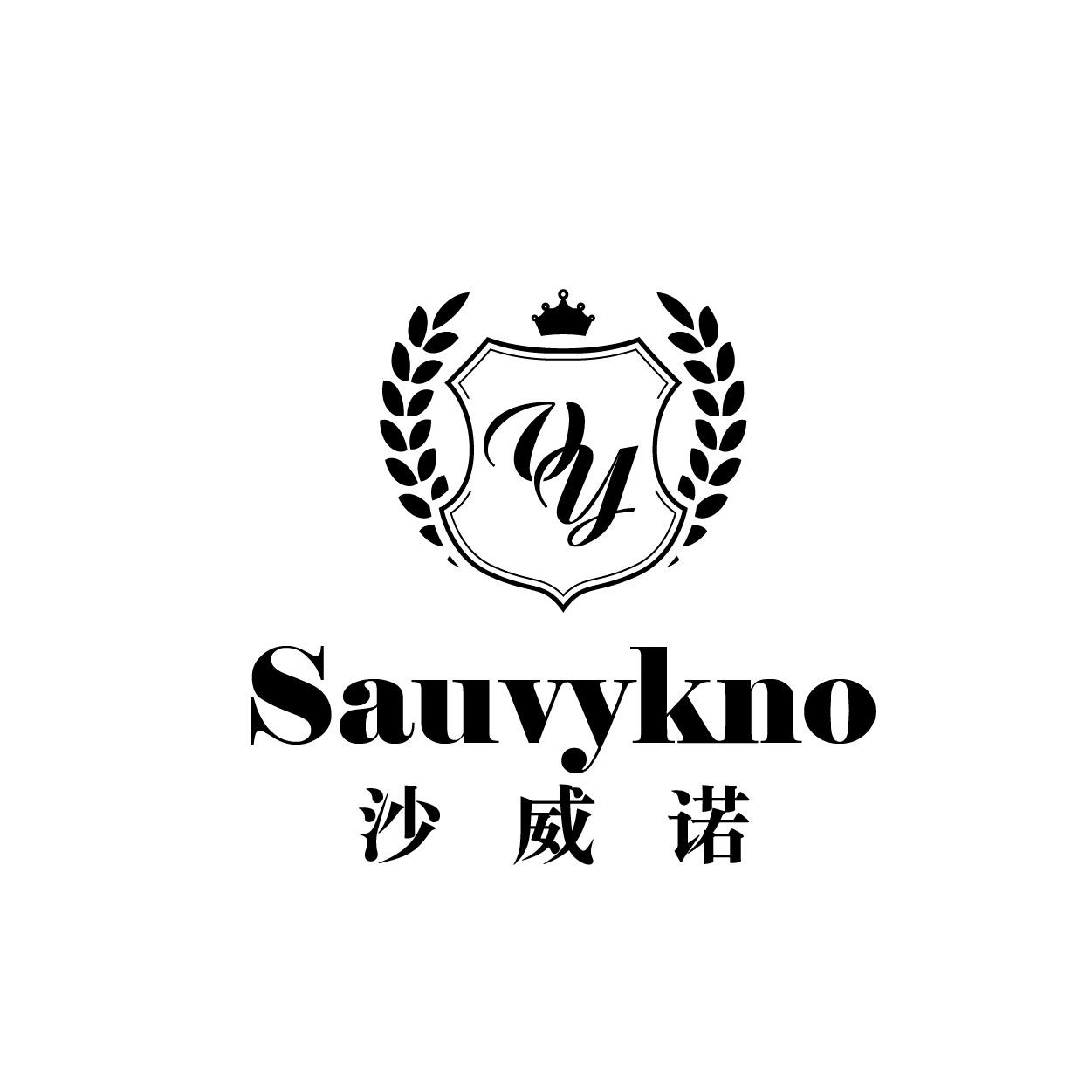 转让商标-沙威诺 SAUVYKNO