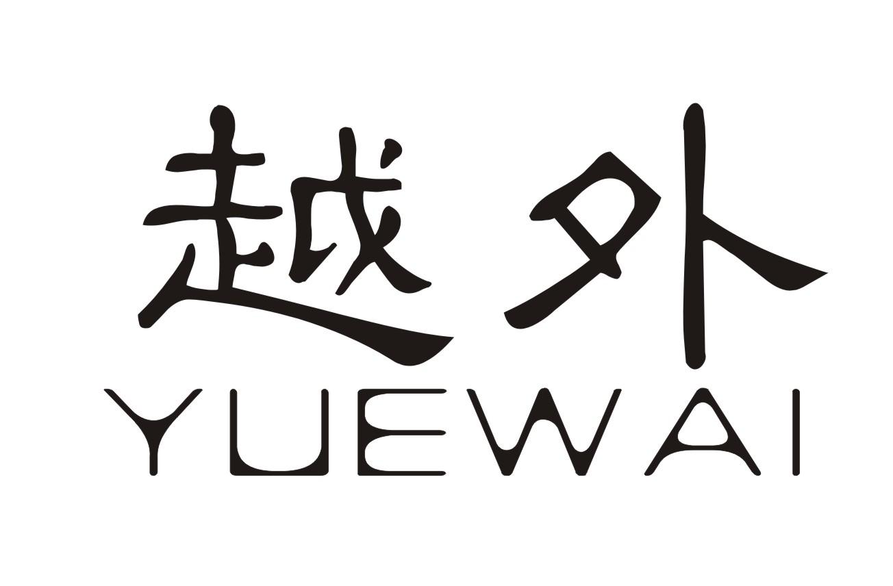 转让商标-越外