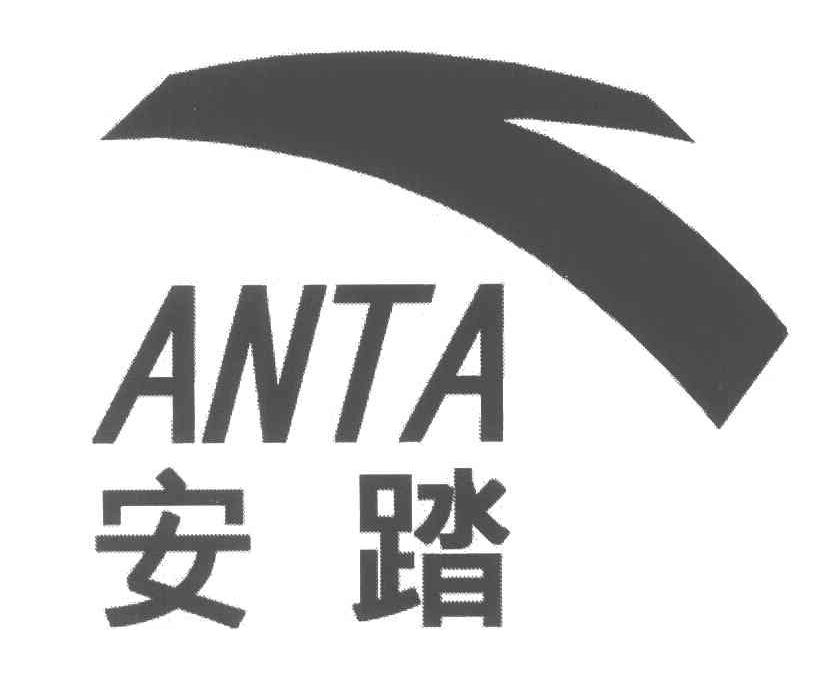安踏商标标样
