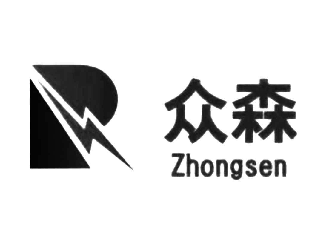商标文字众森商标注册号 58605111,商标申请人众森实业集团(海南)有限