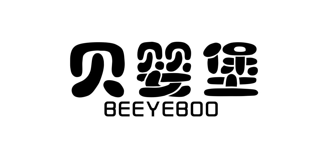 商标文字贝婴堡 beeyeboo商标注册号 49224979,商标