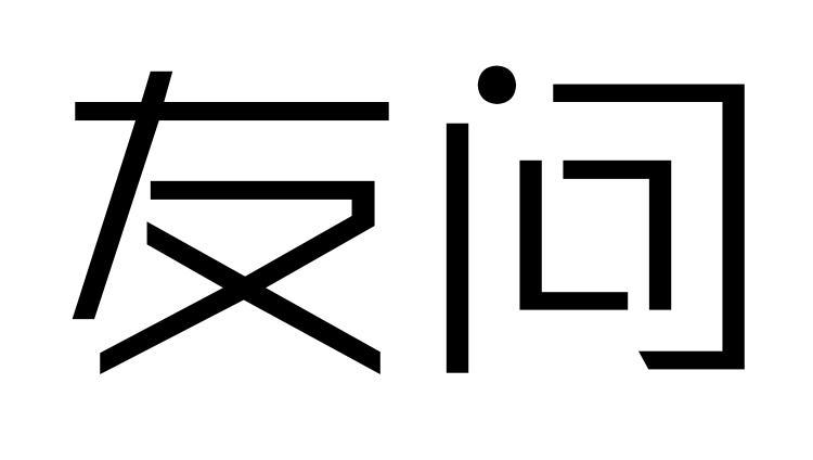 转让商标-友问