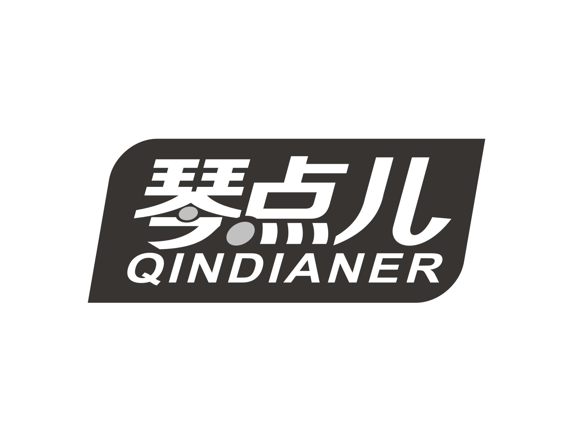 转让商标-琴点儿