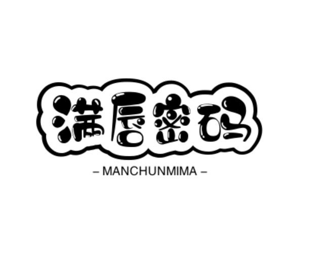 转让商标-满唇密码