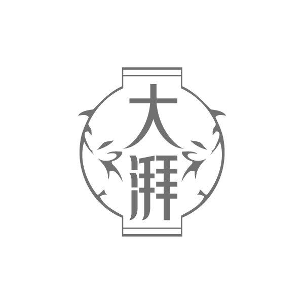 转让商标-大湃