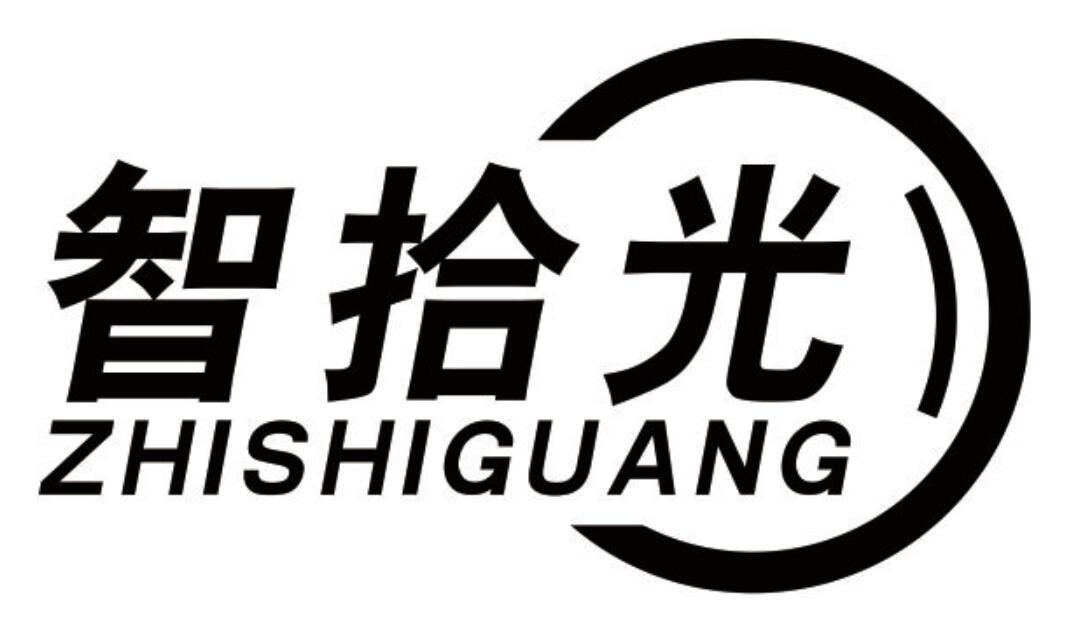 转让商标-智拾光