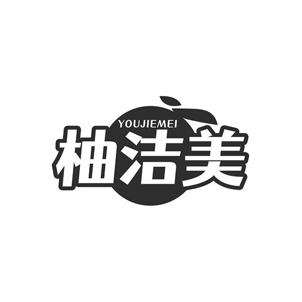 转让商标-柚洁美