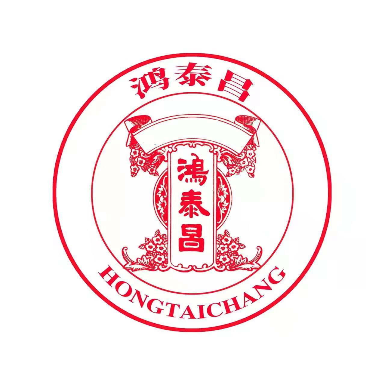 商标文字鸿泰昌商标注册号 60669651,商标申请人高丽莉的商标详情