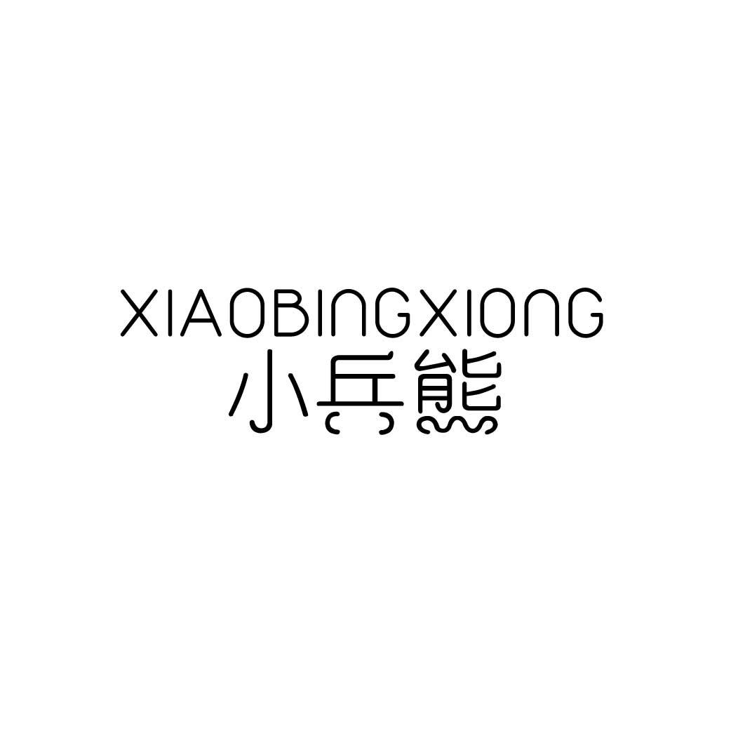 转让商标-小兵熊