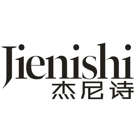 转让商标-杰尼诗